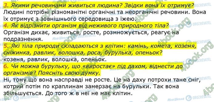 ГДЗ Природоведение 5 класс страница Стр.146 (3-6)